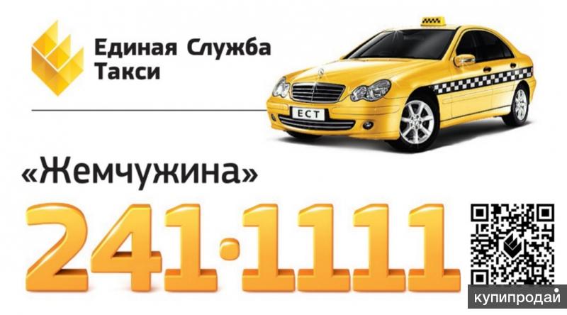 Такси Жемчужина - Сочи, Адлер, Красная поляна