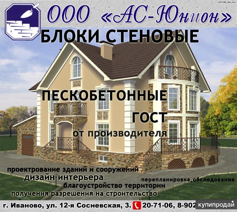 Стеновые пескоцементные,пескобетонные ,пескоблоки от производителя.