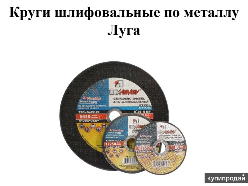 Круг избранное. Круг зачистной по металлу vertextools 125х6х22. Круг отрезной 125 1.2 22.23 Луга. Круг зачистной по металлу 230х6х22 Hitachi. Круг зачистной по металлу 125х6х22 