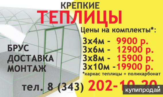 Купить Теплицу Из Поликарбоната Рославль