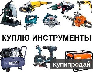 Скупка электроинструмента б/у и строительной техники
