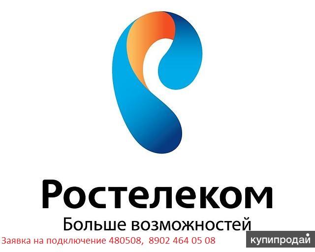 РОСТЕЛЕКОМ