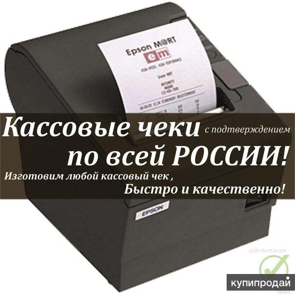 Кассовые чеки / Товарные чеки / Проездные билеты