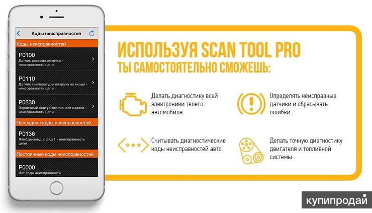 Scan tool pro. Автосканер смарт скан Тоол. Программы для скан Тул про. Приложение для scan Tool Pro. Scan Tool Pro 2019 инструкция.