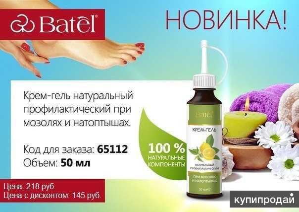 Крем-гель натуральный профилактический при мозолях и натоптышах