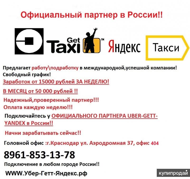Работа вакансии краснодарский. Работа в Краснодаре вакансии. Яндекс вакансии. Офис Яндекс такси в городе Краснодар.