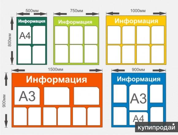 Размеры стендов информации. Информационный стенд. Информационный стенд с карманами. Информационная доска. Информационная доска для офиса.
