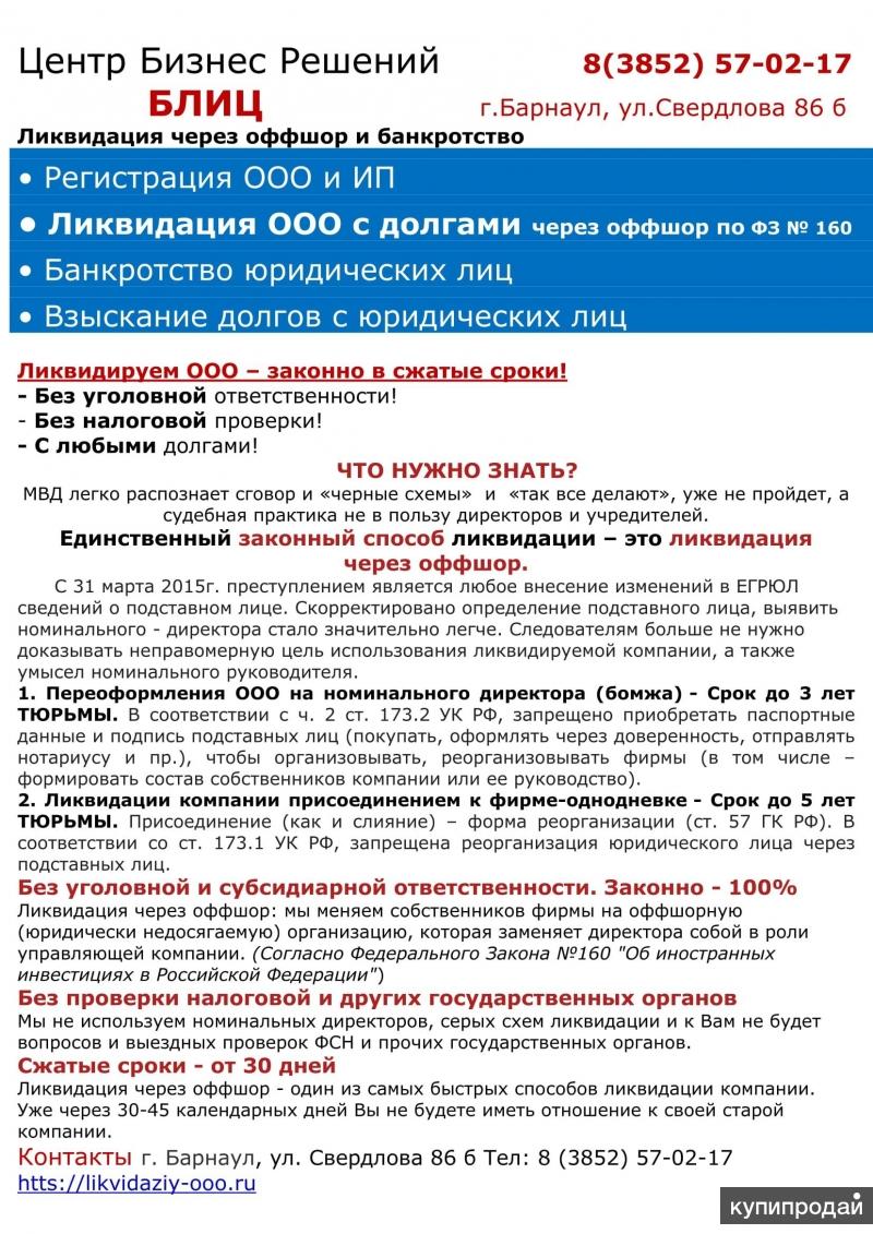 что дает ликвидация ооо через слияние затем