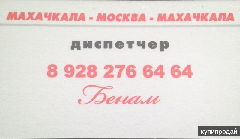 Разница москва махачкала. Карта от москвы до махачкалы. Автобусы москва махачкала котельники. Автобус махачкала москва 27. Разница москва махачкала.