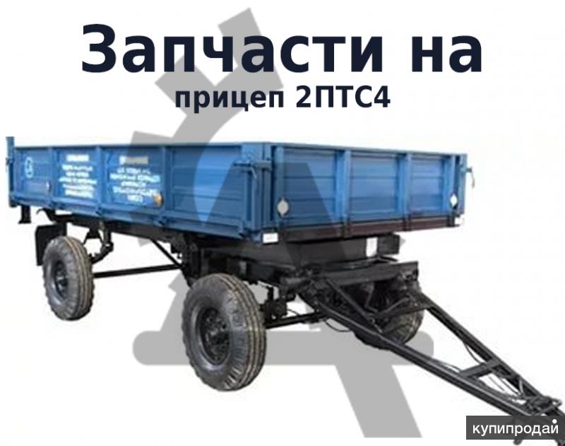 Купить Телегу 2птс4 В Алтайском Крае