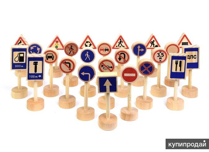 Купить знак игрушка. Дорожные знаки игрушки. Игрушечные дорожные знаки. Набор дорожные знаки для детей. Деревянные дорожные знаки.