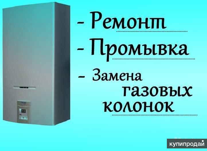 Ремонт газовых плит котлов