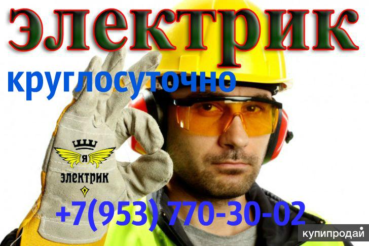 Вызвать электрика в Новосибирске. Вызов электрика на дом.