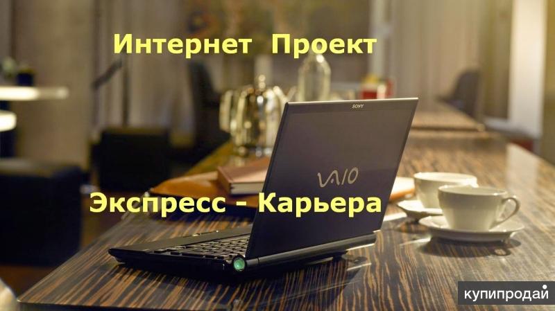 Менеджер онлайн-проекта. Дополнительный доход.