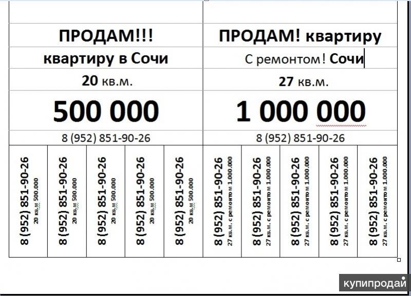 Объявления о продаже гаража для расклейки образец