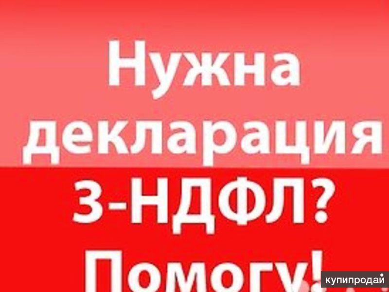 3ндфл Продажа Ру