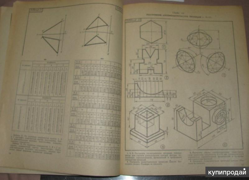 Учебник по черчению. Задания по курсу черчения Боголюбов 1978. Черчение для техникумов Боголюбов. Учебник по черчению для техникумов Боголюбов. С.К. Боголюбов черчение основы начертательной геометрии.