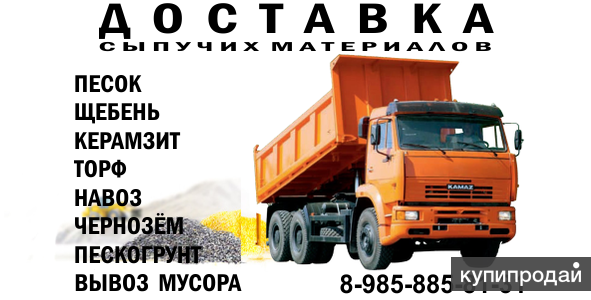 Доставка щебня орехово зуево акварель в таре строительные материалы