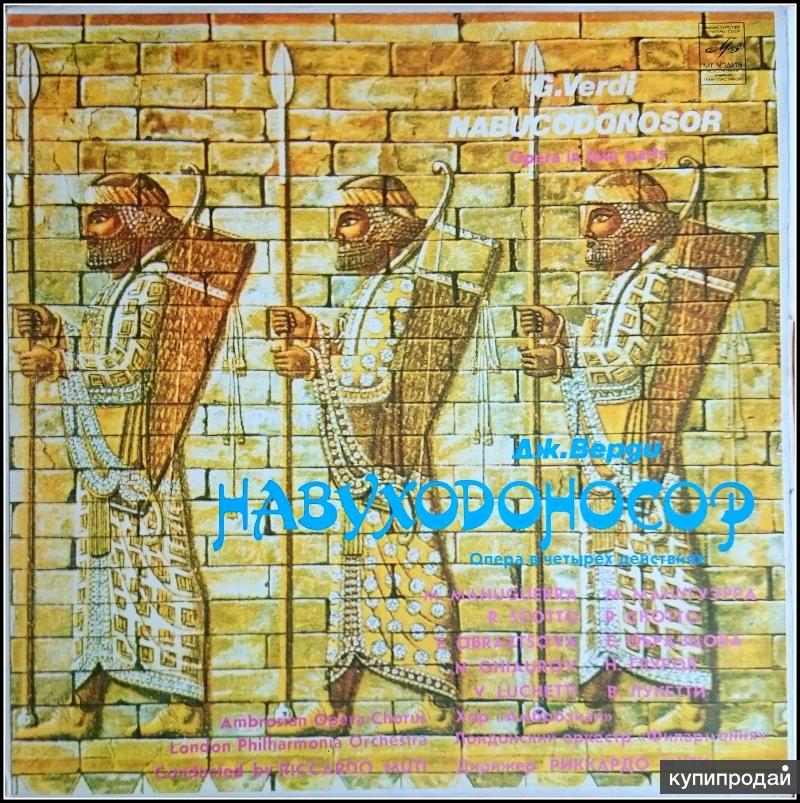 Верди Навуходоносор Verdi Nabucco Box 3 LP