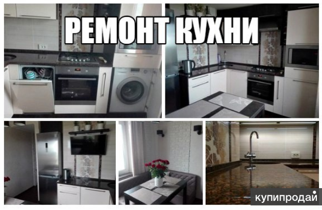 Ремонт квартир в Новокузнецке.Гарантия низких цен.