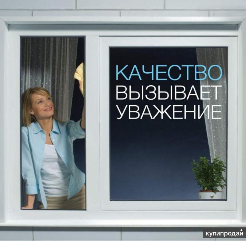 Окна Двери Балконы от производителя. Гарантия 5 лет