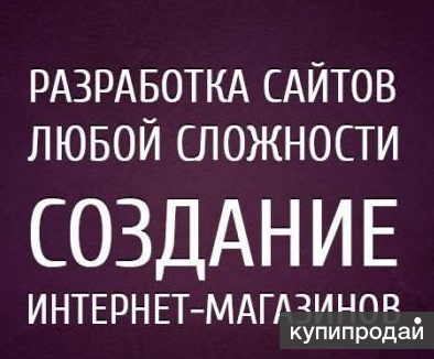 Создание и продвижение сайтов в Краснодаре и крае