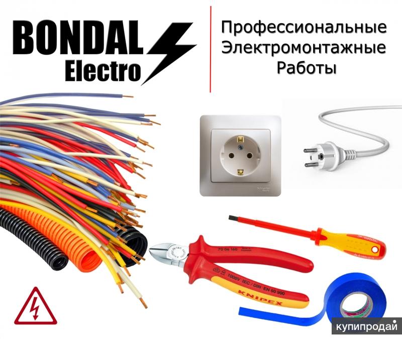 Электромонтаж Официальный Сайт Адреса Магазинов