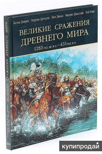 Купить Книгу Великая Битва