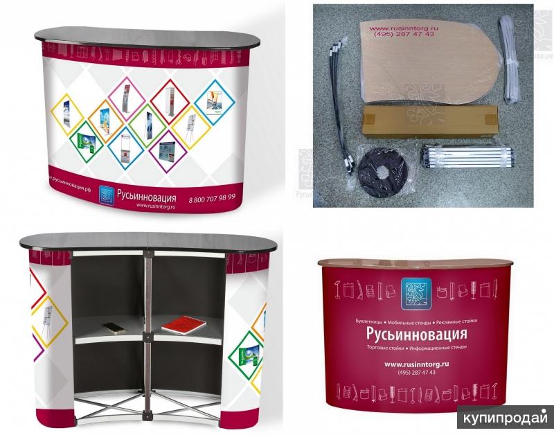 Складной промостол Pop UP с доставкой в Дагестан по выгодным ценам