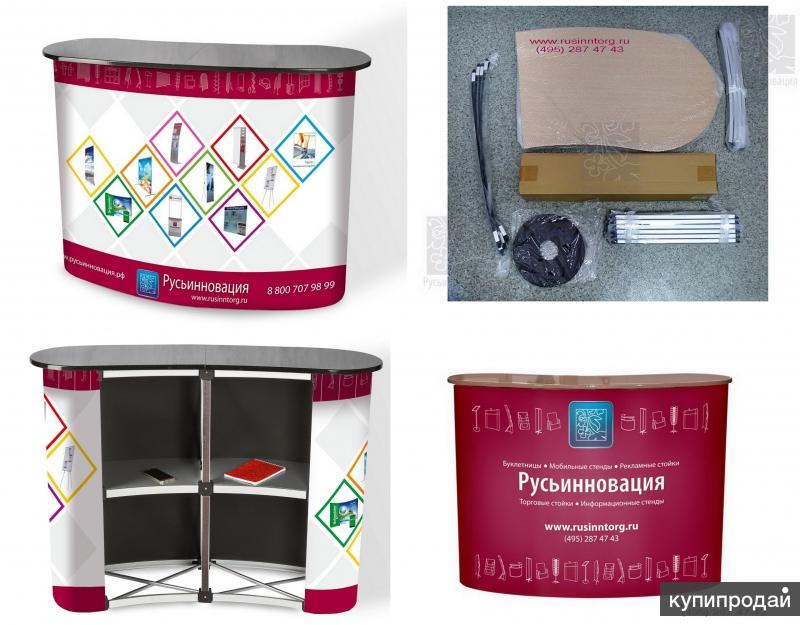 Складной промостол Pop UP с доставкой в Сыктывкар и районы по выгодным ценам