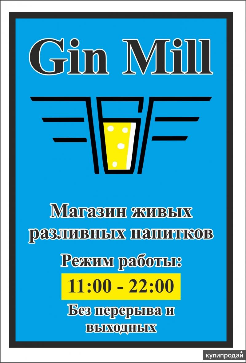 Продам Магазин Разливного
