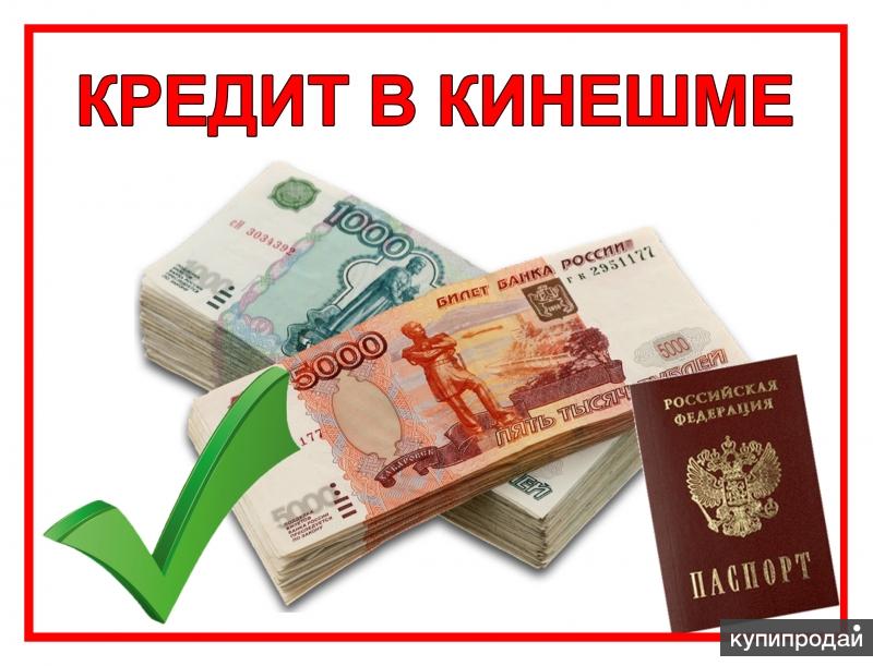 Взять кредит на два миллиона рублей. Частный займ. Помощь в получении денег. Кредит без предоплат. Помощь деньгами.