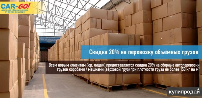Перевозить объёмный груз выгодно с транспортной CAR-GO