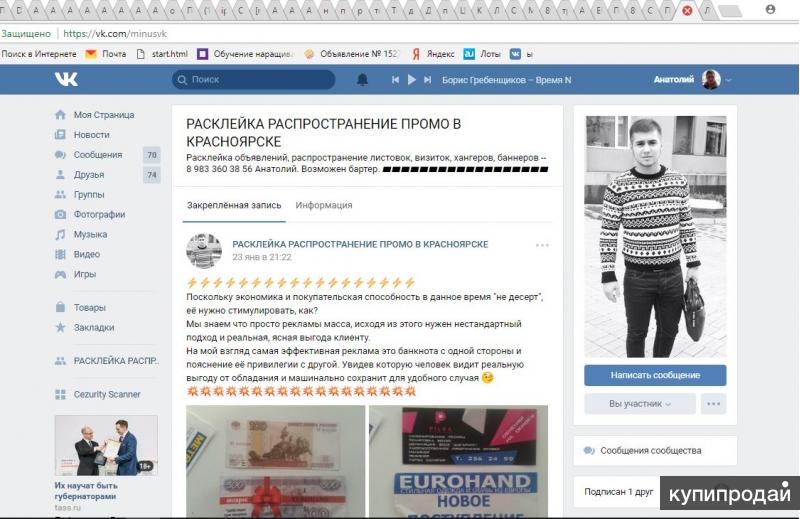 Объявления красноярск. Точка промо Красноярск. Право на распространение объявлений.