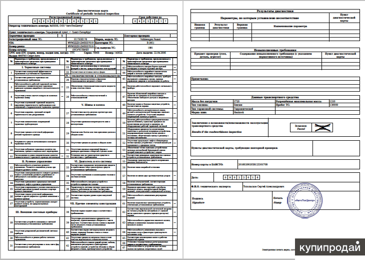 Получить диагностическую карту техосмотра. Диагностическая карта автомобиля ГАЗ - 3307. Диагностическая карта автомобиля ВАЗ 2106. Диагностическая карта ВАЗ 2110. Форма диагностической карты техосмотра 2021.