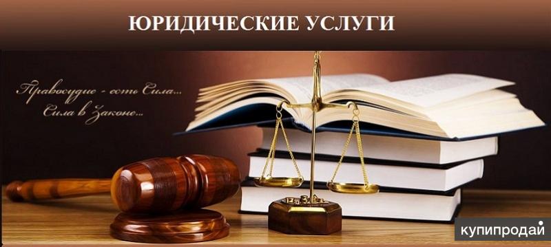 Юридическая консультация