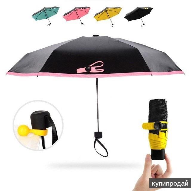 Универсальный карманный зонтик Mini Pocket Umbrella