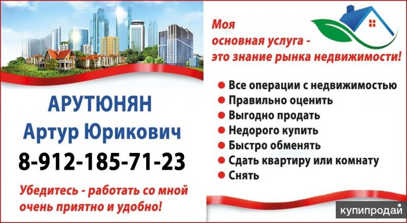 Эксперт по Недвижимости