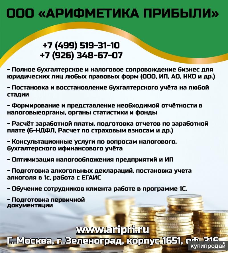 Бухгалтерского ооо. Объявления на оказание бухгалтерских услуг. Объявление бухгалтерские и юридические услуги. Объявление бухгалтерские услуги. Бухгалтерские и юридические услуги фирмы.