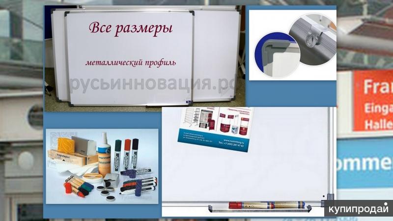 Магнитно-маркерные доски с доставкой в Ставропольский край по выгодным ценам