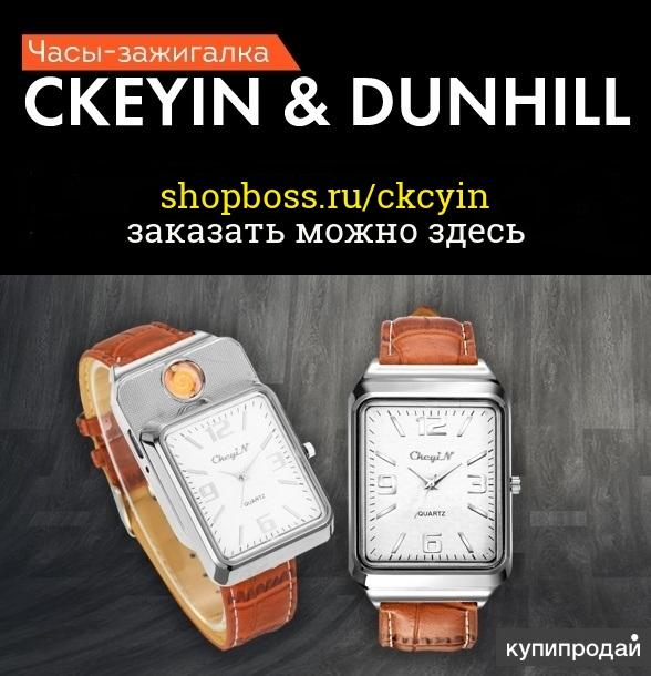 Часы-Зажигалка от CkeyiN & Dunhill