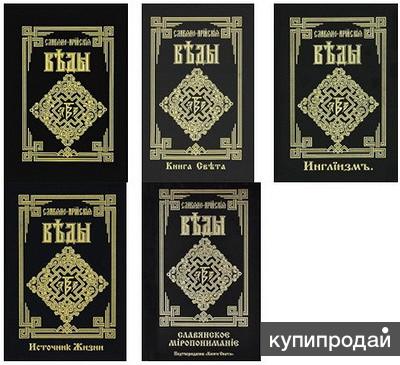 Купить Книги Веды 5 Книг