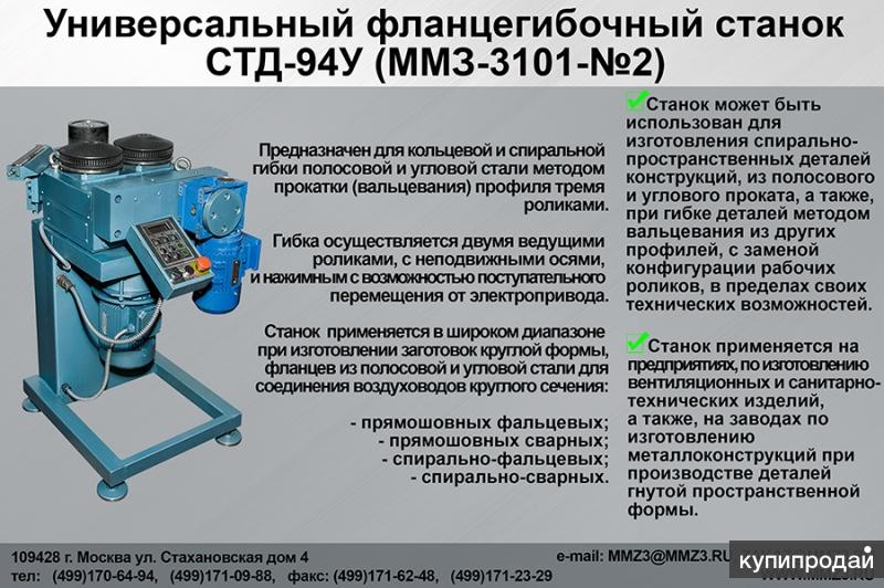 Станок для гибки фланцевых соединений