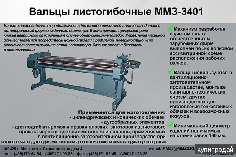Станки для гибки листа в холодном состоянии