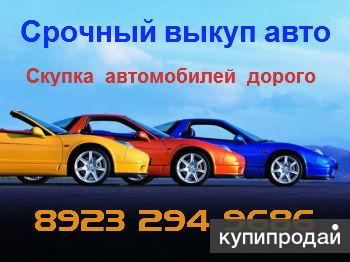 Продать автомобиль быстро в Красноярске. Перекупы авто.