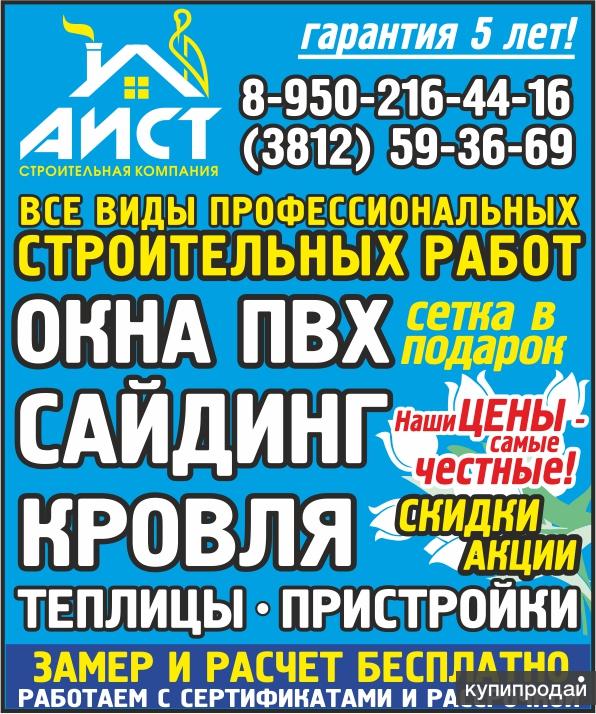 Монтаж окон пвх, сайдинга и кровли