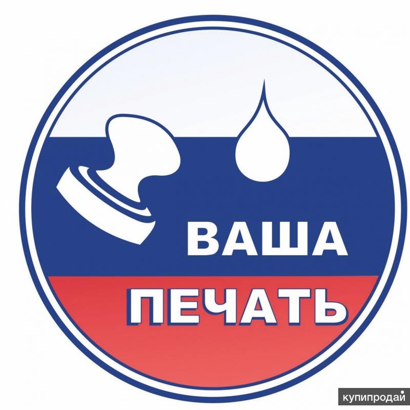 Срочное изготовление печатей и штампов в Казани.
