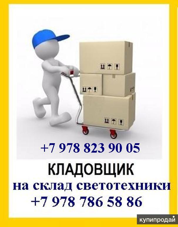 Вакансии в симферополе от прямых работодателей. Объявление сотрудник склада. Кладовщик в Симферополе. Требуется кладовщик на склад объявление. Объявление на кладовщика образец.