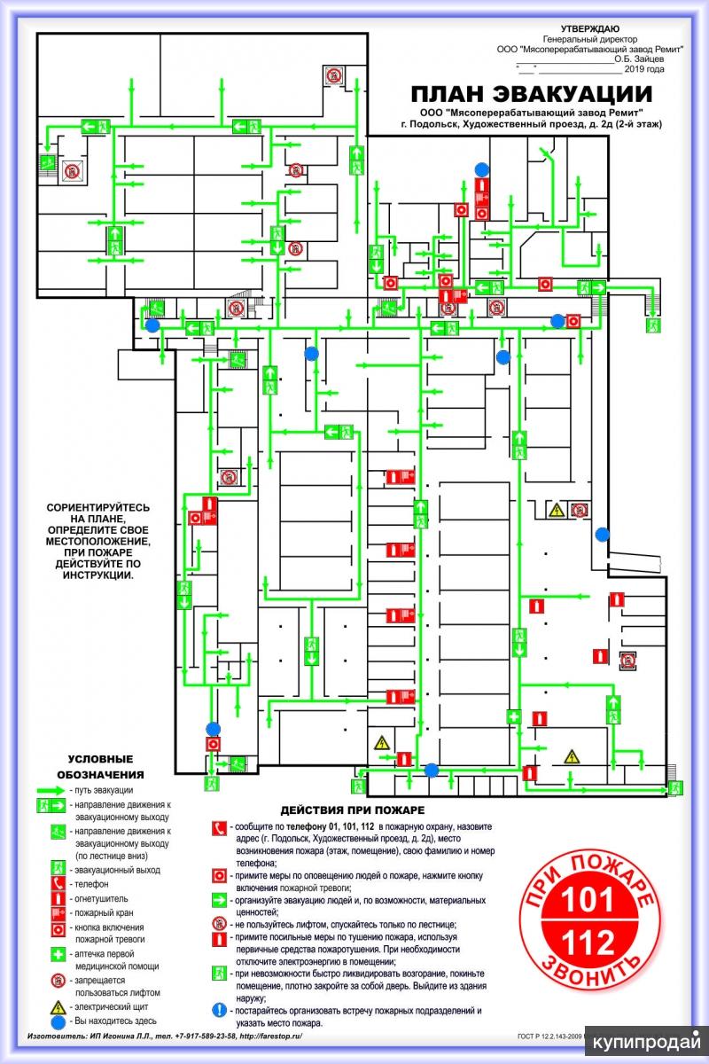 План эвакуации гост 2009