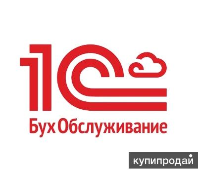 Услуги программиста 1С, бухгалтерские услуги, программы 1С